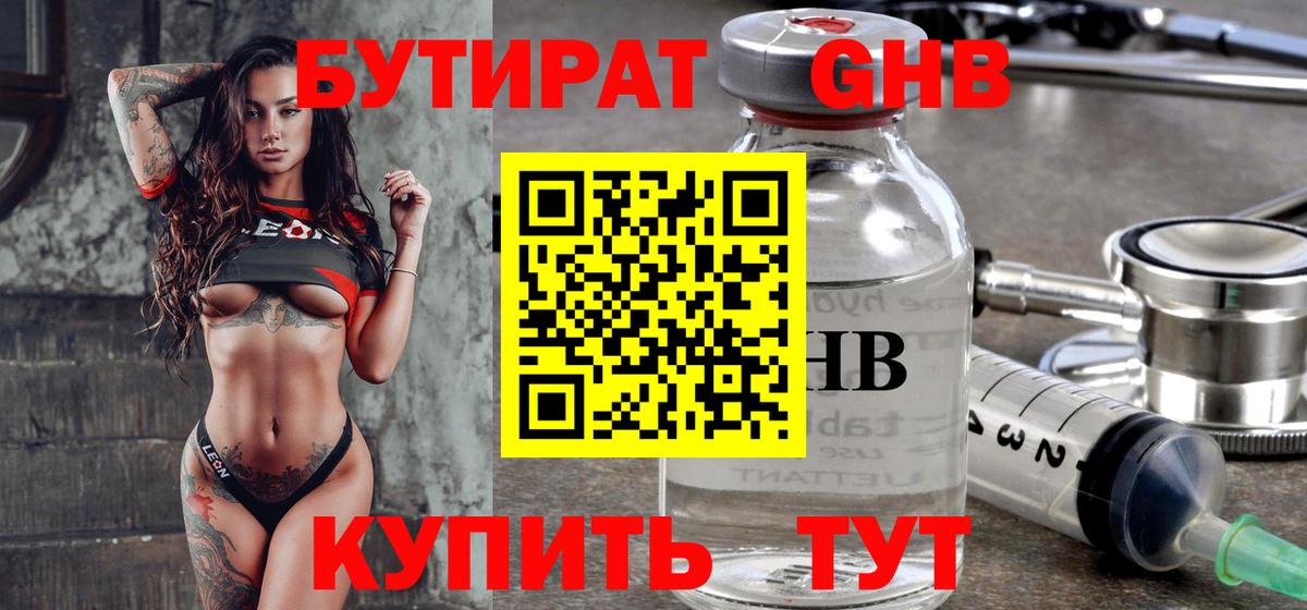 Бутират  БУТИРАТ BDO  Вход с VPN  Еманжелинск 