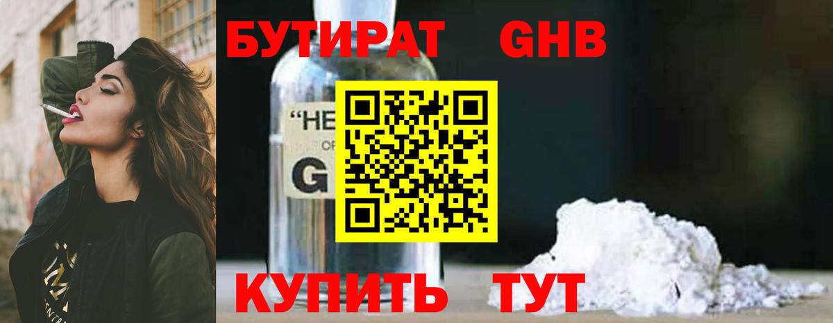 БУТИРАТ BDO 33% Еманжелинск