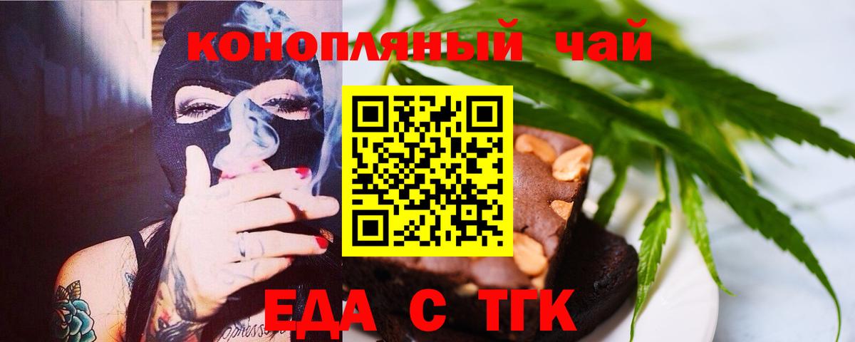 Еманжелинск  Еда ТГК конопля  Вход с VPN 
