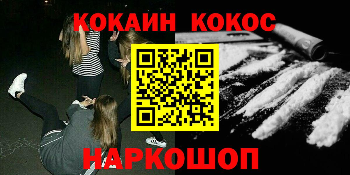 Еманжелинск  Кокаин 98%  Cocaine Перу  Вход с VPN 