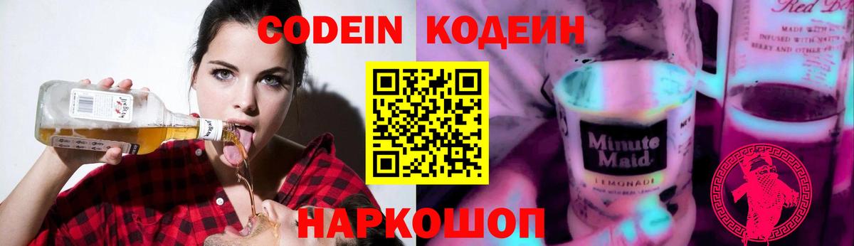 Кодеиновый сироп Lean напиток Lean (лин)  Вход с VPN  Еманжелинск 