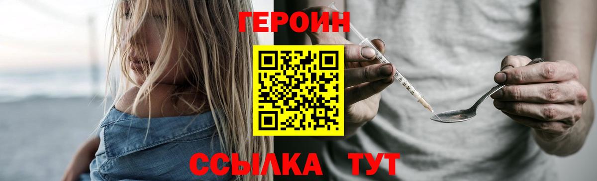 Еманжелинск  ГЕРОИН герыч  ГЕРОИН  Вход с VPN 