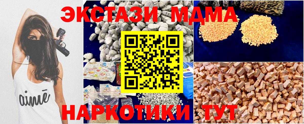 MDMA кристаллы  MDMA Molly  Вход с VPN  Еманжелинск 
